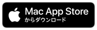 MAC App Storeからダウンロード